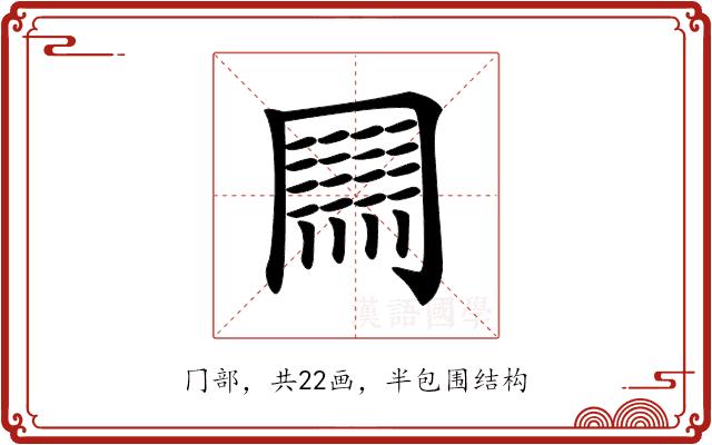 𠕲的部首图片