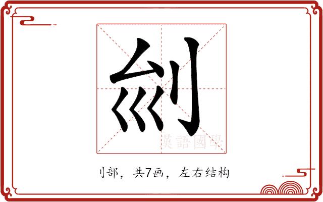 𠛏的部首