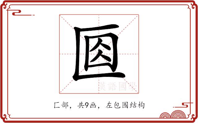 𠤽的部首图片