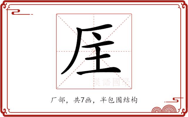 𠩈的部首