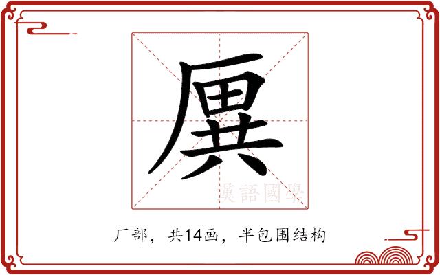 𠪙的部首