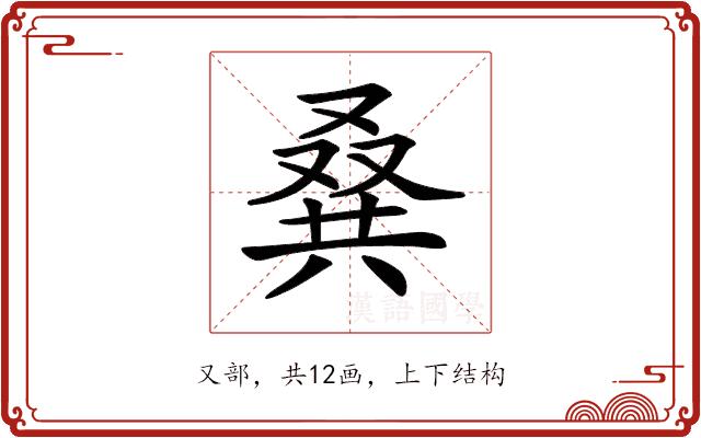 𠭨的部首