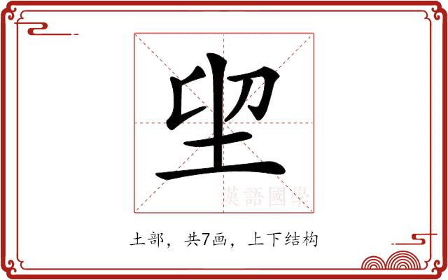 𡊂的部首