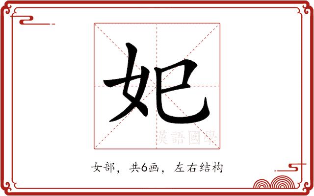 𡚱的部首图片