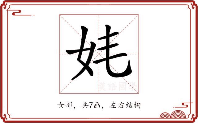 𡛋的部首