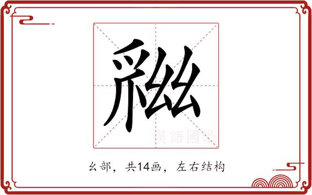 𢇏的部首图片