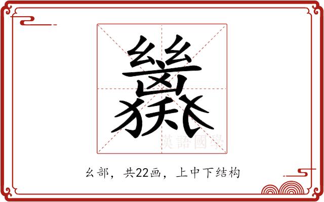 𢇖的部首图片