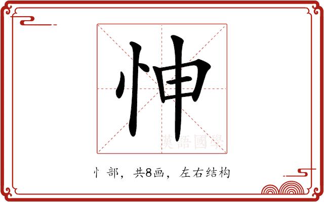 𢘊的部首图片