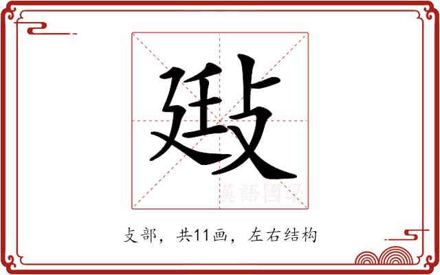 𢽄的部首图片