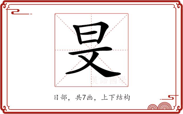 𣅐的部首图片