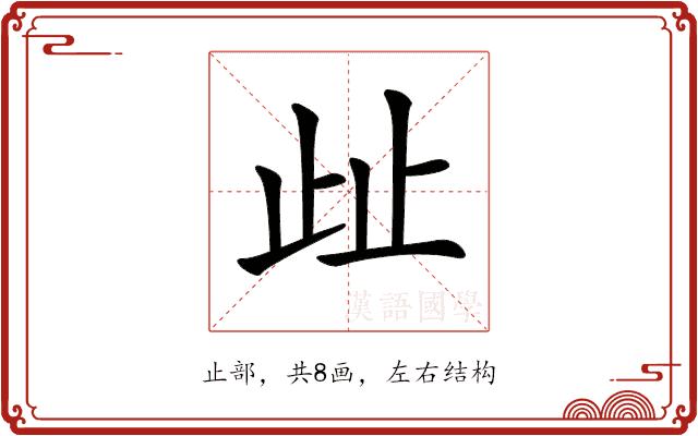 𣥖的部首图片