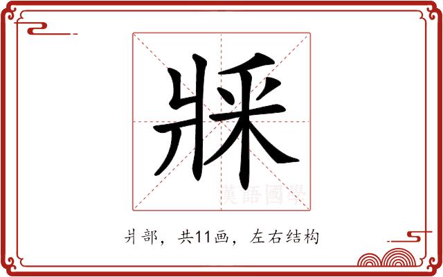 𤕽的部首图片