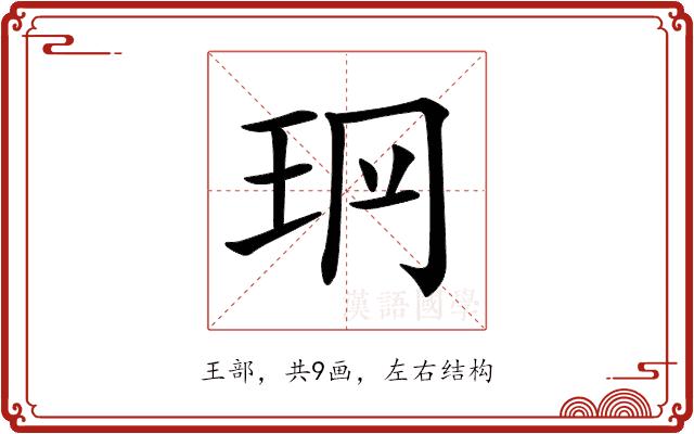 𤤡的部首图片