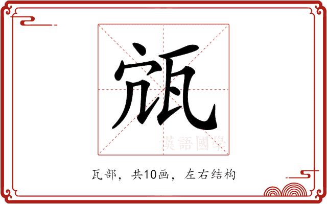 𤬽的部首图片