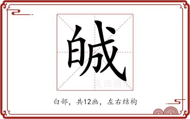 𤽷的部首图片