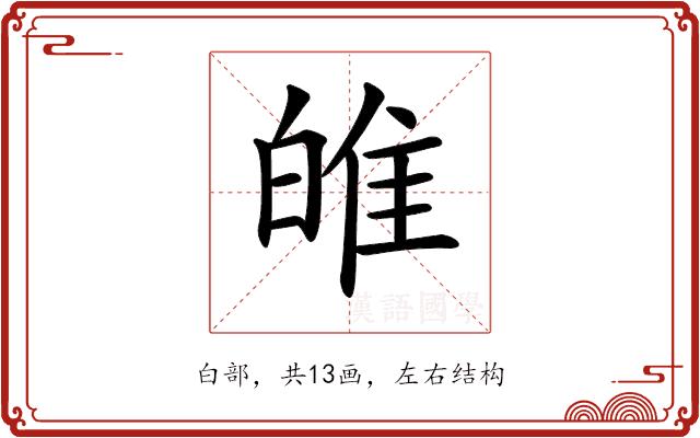 𤽼的部首图片