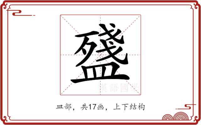 𥂫的部首图片