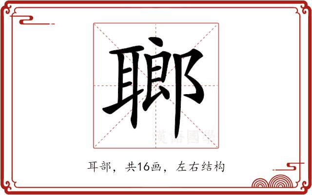 𦗏的部首图片