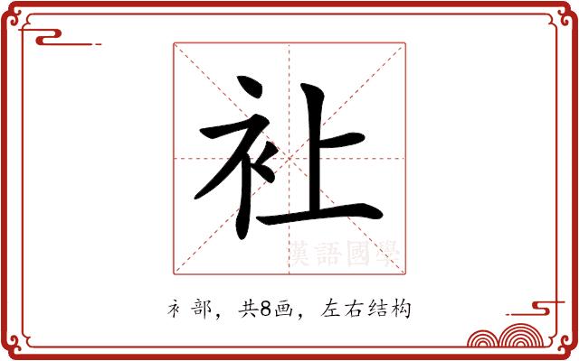 𧘕的部首图片