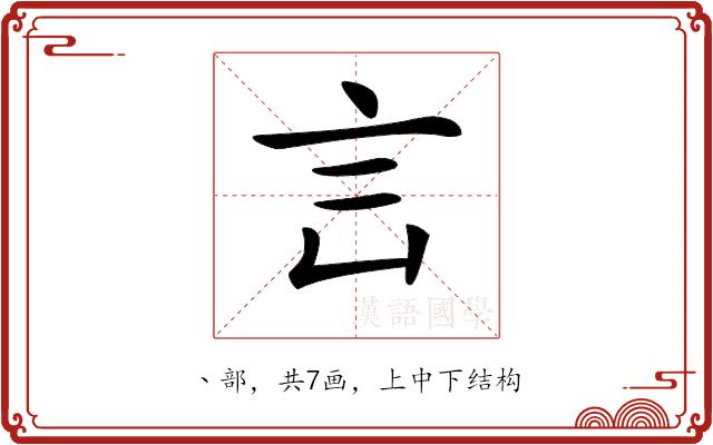 𧥜的部首图片