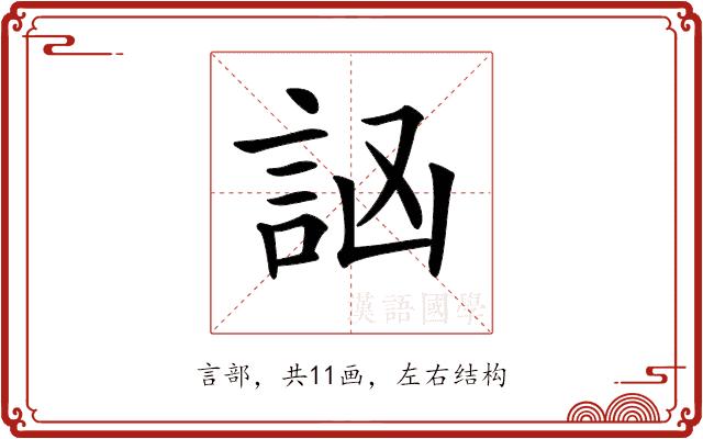 𧦆的部首图片