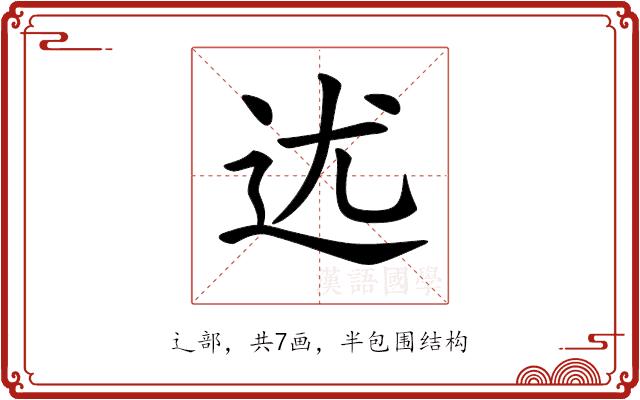 𨑫的部首图片