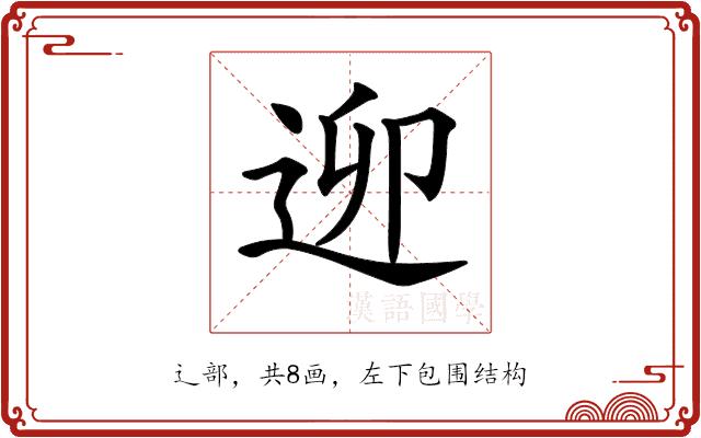 𨒖的部首