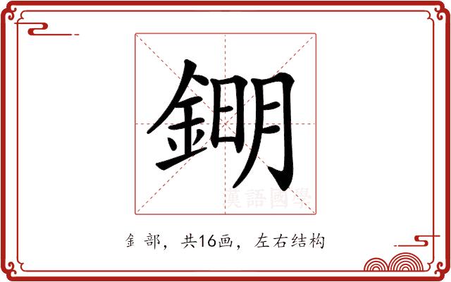 𨧹的部首图片