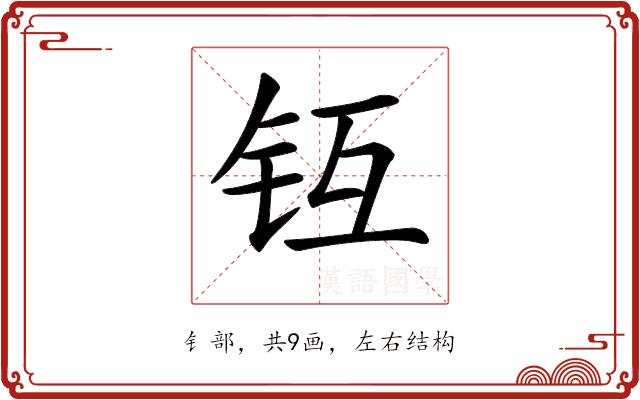 𨱀的部首