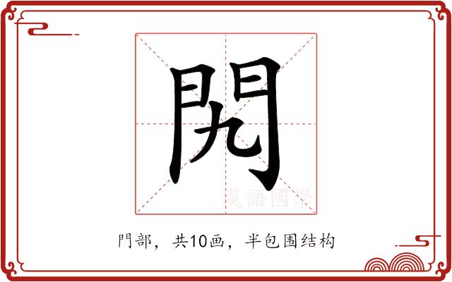 𨳊的部首