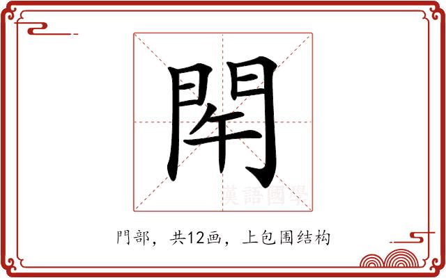 𨳰的部首