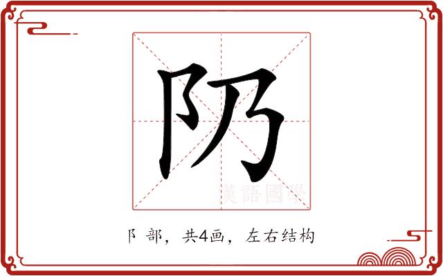 𨸐的部首