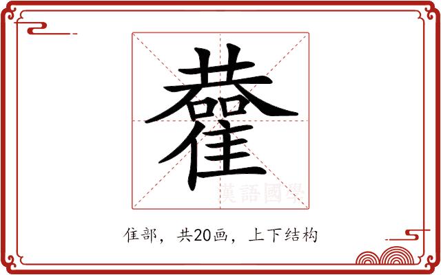 𩁂的部首