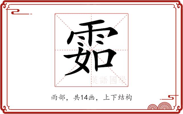 𩂰的部首图片