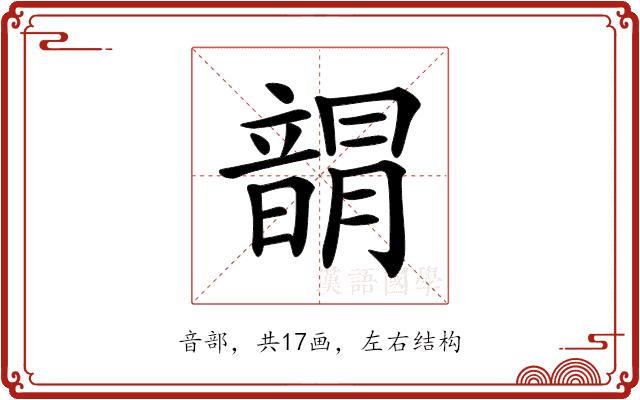 𩐯的部首图片