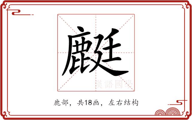 𪊶的部首图片