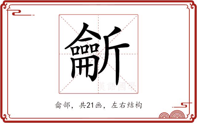 𪛊的部首图片