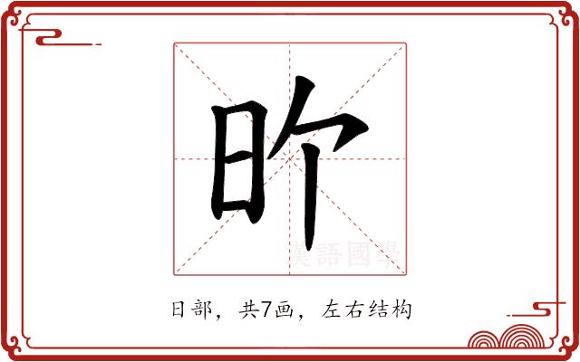 𪰇的部首图片