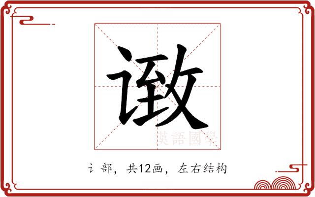 𫍶的部首图片