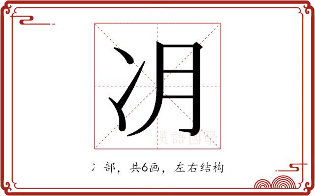 𫥂的部首图片