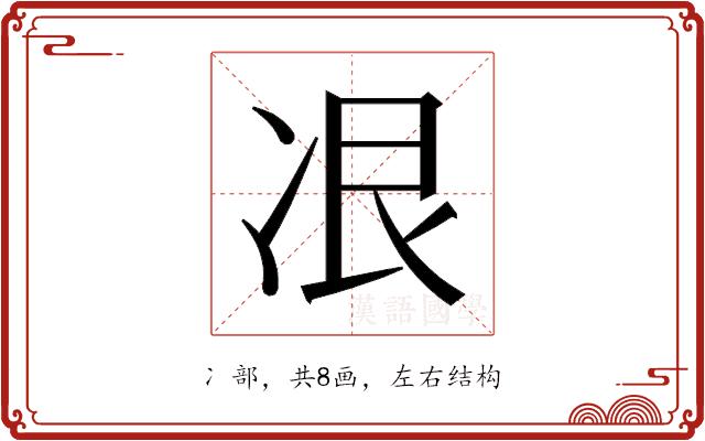 𫥋的部首图片