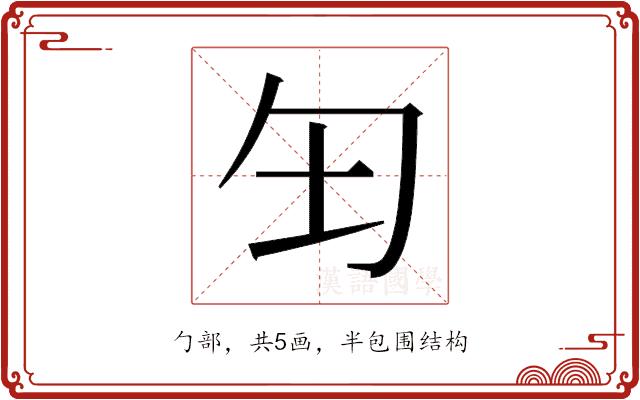 𫧀的部首图片