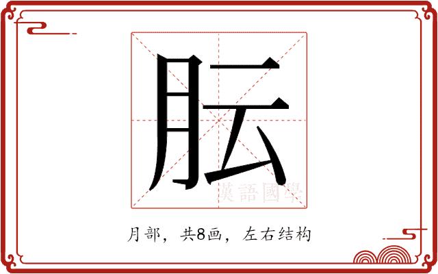 𬁴的部首图片