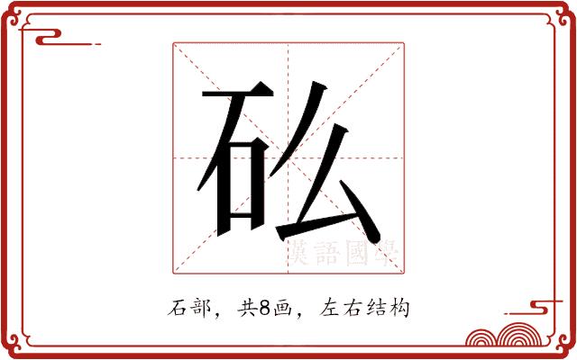 𬑼的部首图片