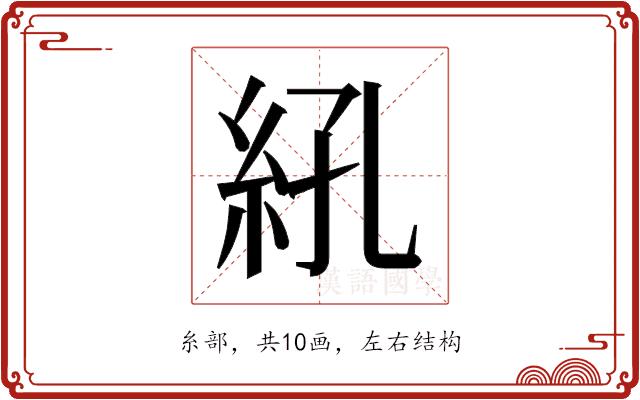 𬗆的部首图片