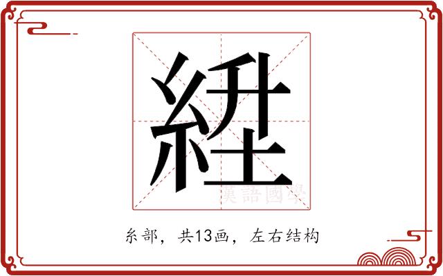 𬗛的部首图片