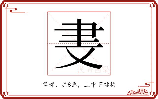 𬚪的部首图片