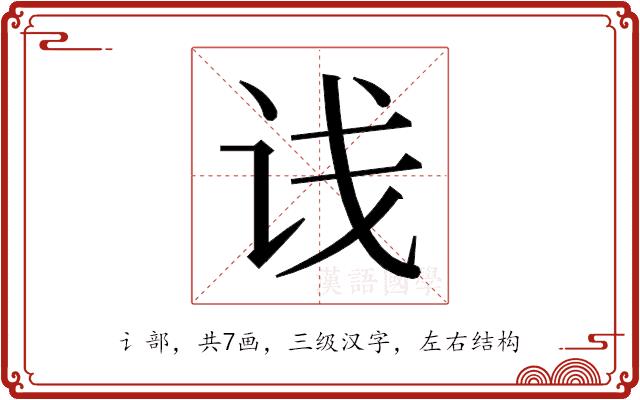 𬣡的部首图片