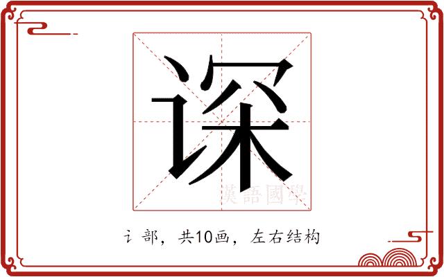 𬤂的部首图片