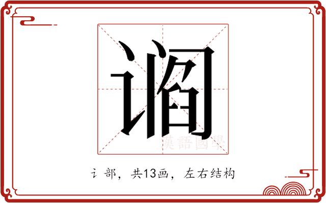 𬤛的部首图片